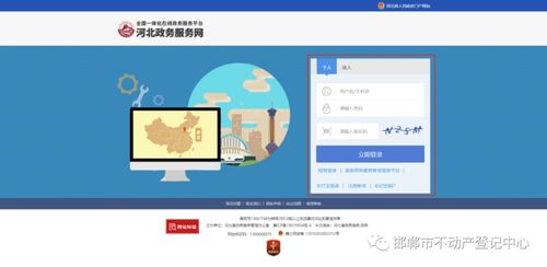 邯鄲市本級“互聯網+不動產登記”系統正式上線運行，提升信息咨詢服務效能